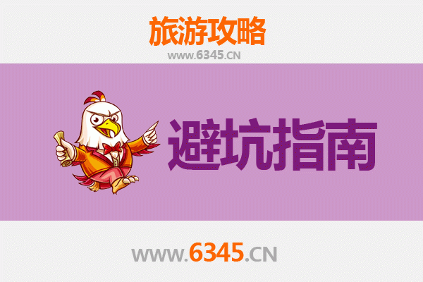 衡东旅游全攻略：资深博主亲测的几大忠告与须知