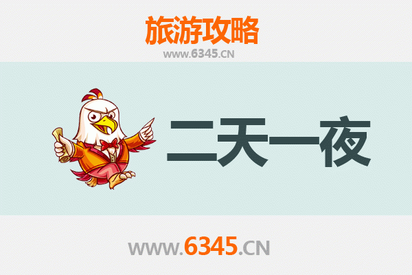 国庆衡东周边两日游：探访土菜之乡，畅游自然与人文胜地