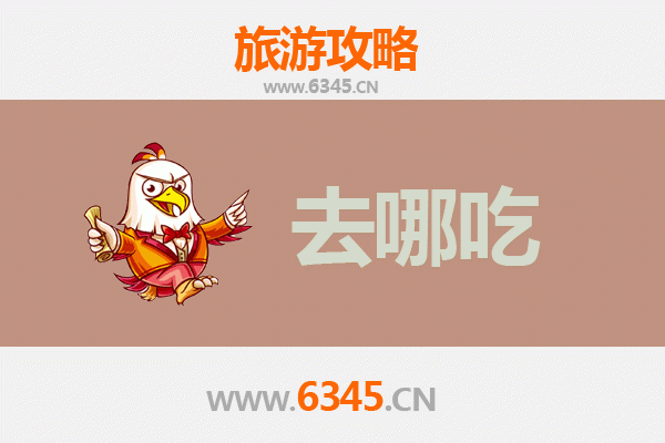 衡东美食地图：寻味湘东地道特色菜